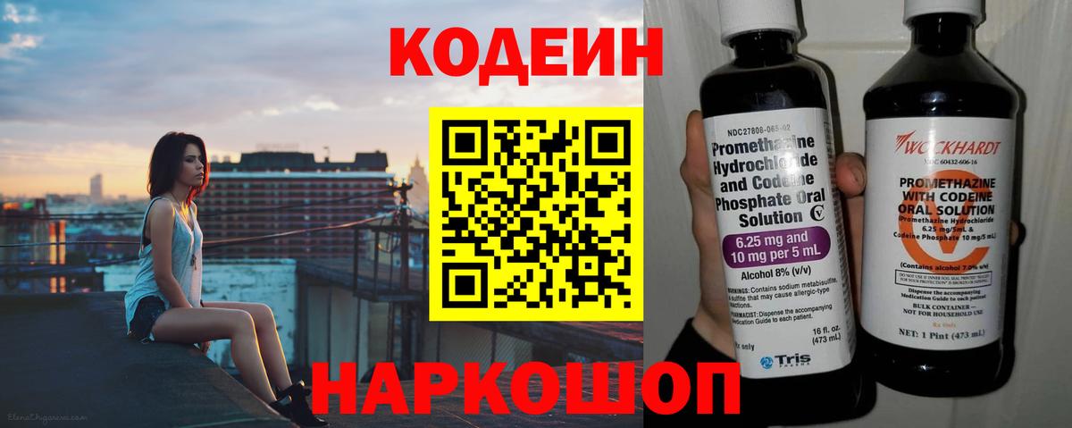 Кодеин Purple Drank Дзержинский