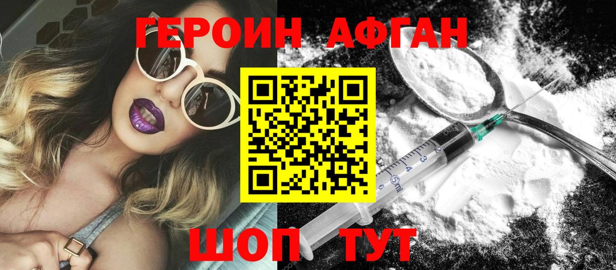 Героин афганец Дзержинский