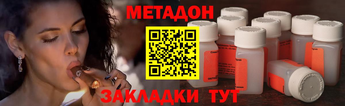 Метадон VHQ  МЕТАДОН кристалл  Вход с VPN  Дзержинский 